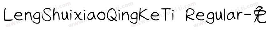 LengShuixiaoQingKeTi Regular字体转换